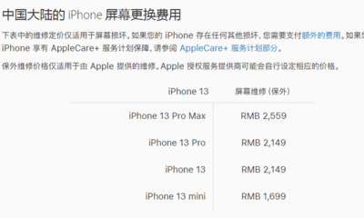 苹果原装换屏多少钱一个
