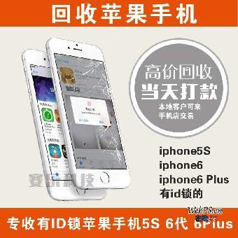 二手iphone6回收多少钱