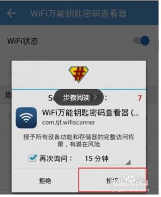 怎样查看我的wifi密码是多少