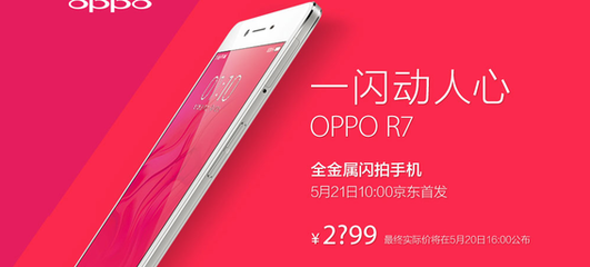 oppor7刚上市时多少钱