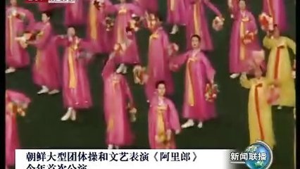 朝鲜阿里郎多少钱看一次