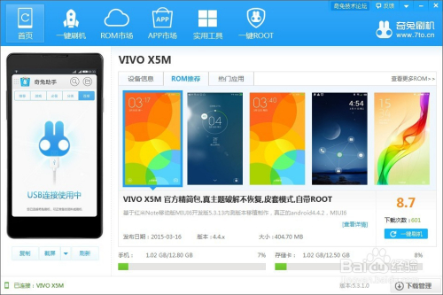 vivox5m刷机要多少钱