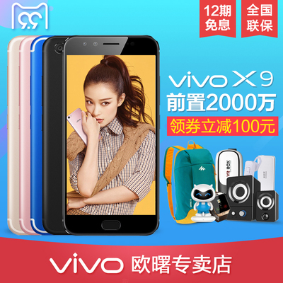 最新vivox9多少钱