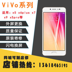 北京vivo x7换屏价格是多少