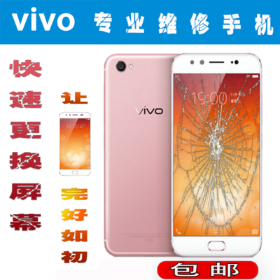 北京vivo x7换屏价格是多少