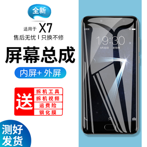 北京vivo x7换屏价格是多少