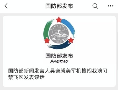 中国国防部微信号多少