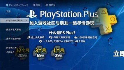 国行ps4会员多少钱