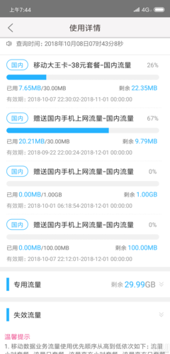 移动4g有多少兆流量