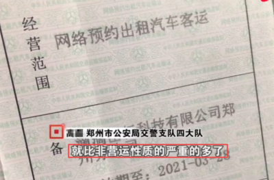 郑州滴滴被扣罚款多少钱