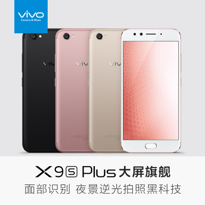 vivo x9s plus价格多少