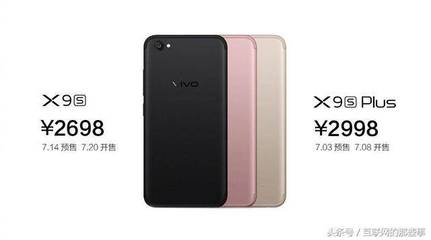 vivo x9s plus价格多少