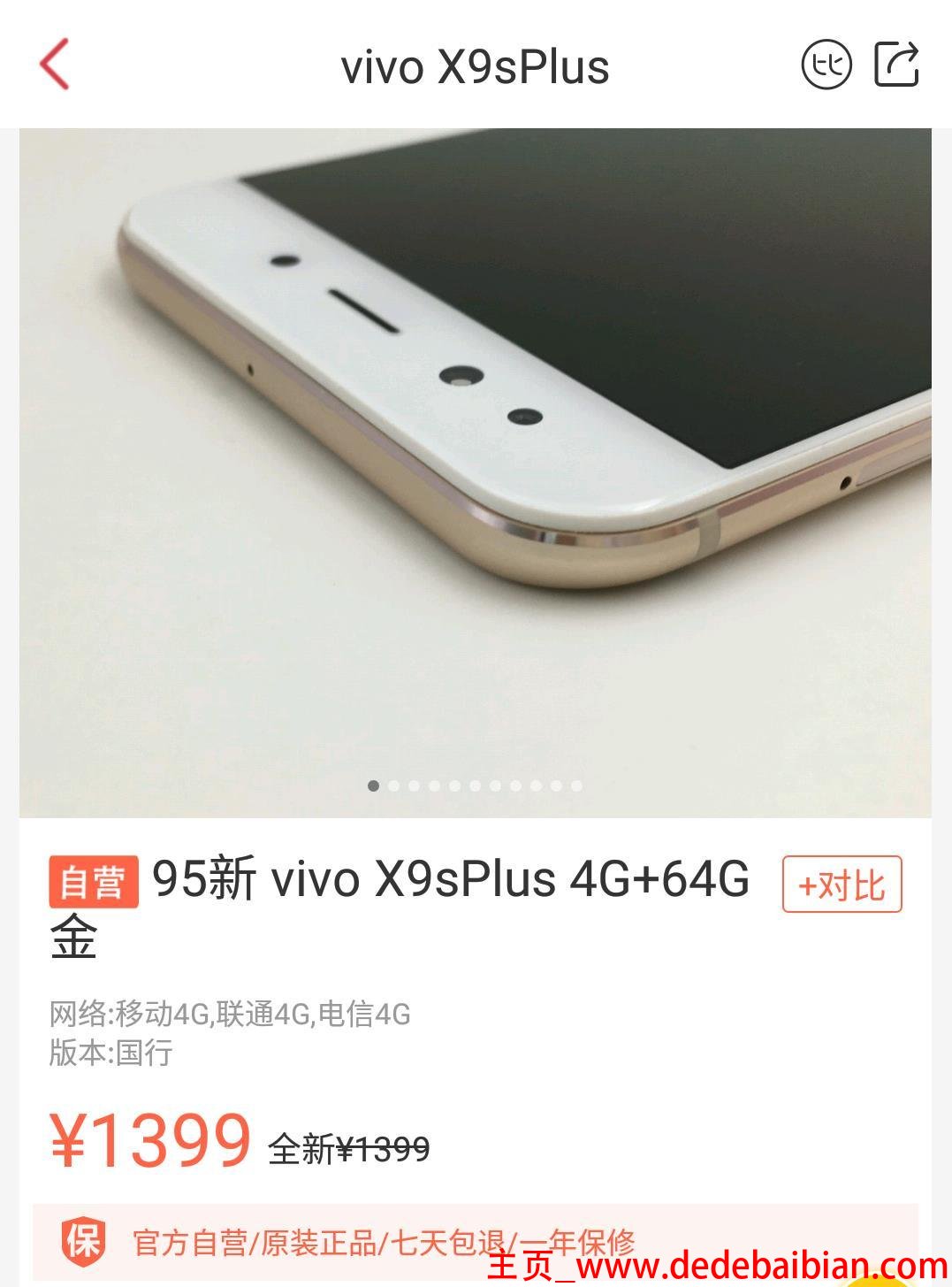 vivo x9s plus价格多少