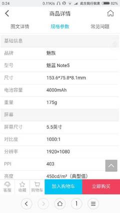 魅族note5多少厘米