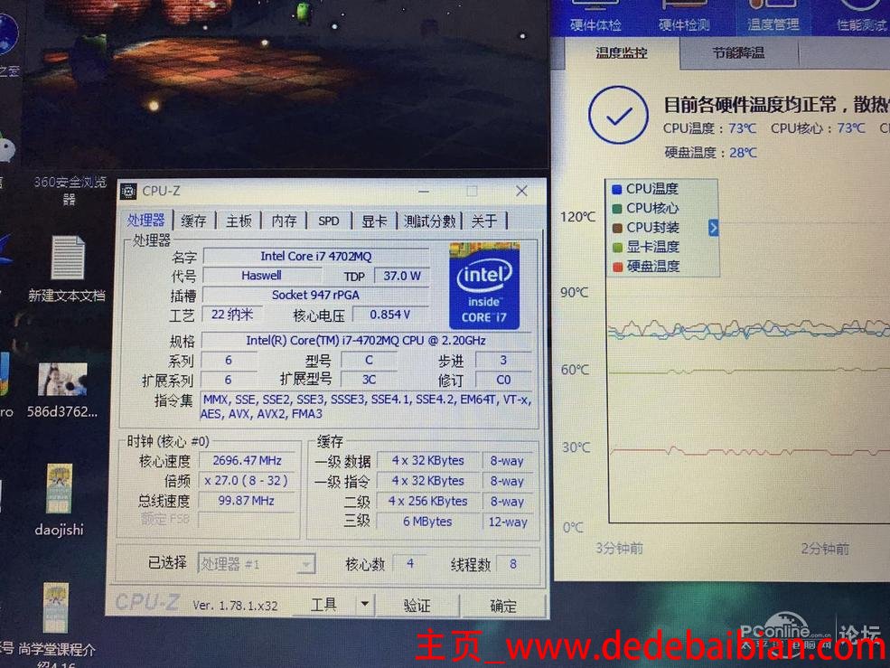 i7笔记本温度多少正常