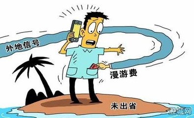 漫游费是多少