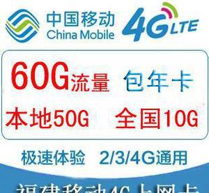 上海移动流量3g多少钱