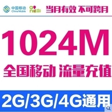 上海移动流量3g多少钱