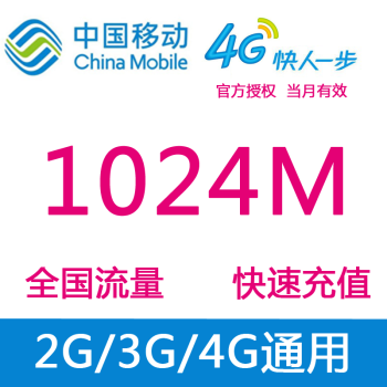 上海移动流量3g多少钱