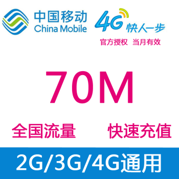 上海移动流量3g多少钱