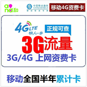 上海移动流量3g多少钱