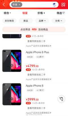 京东iphone8最低多少钱