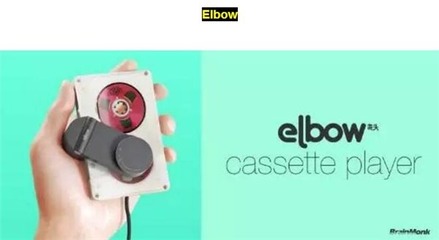 elbow播放器多少钱