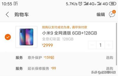 小米9官网抢购多少钱