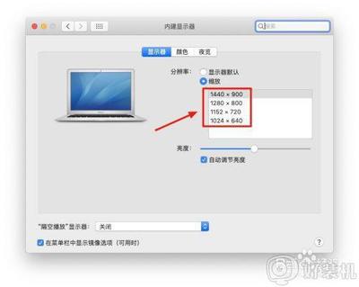 苹果电脑分辨率应该是多少