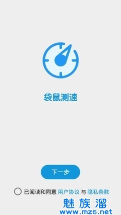 魅族手机怎样测网速是多少时间