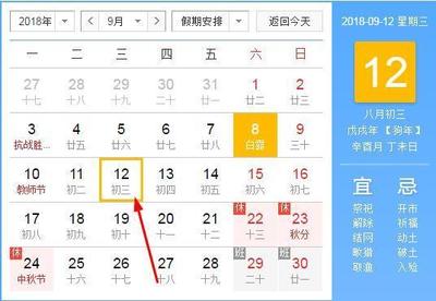 9月12日是多少周