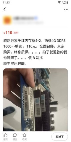 咸鱼ddr3 4g多少钱