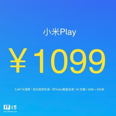 小米play每月送多少流量