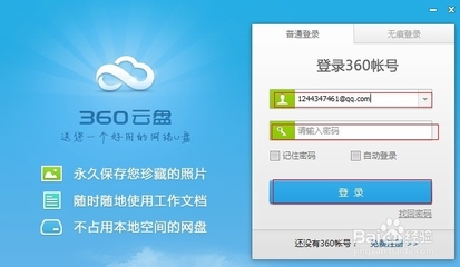 360云盘可以存多少g