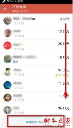 微信查看发了多少红包